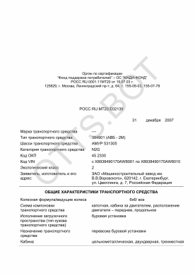 ОТТС РОСС RU.МТ20.Е02139 — превью документа
