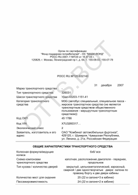 ОТТС РОСС RU.МТ20.Е02140 — превью документа