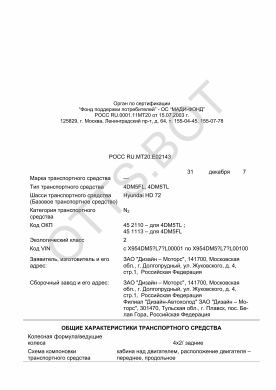 ОТТС РОСС RU.МТ20.Е02143 — превью документа