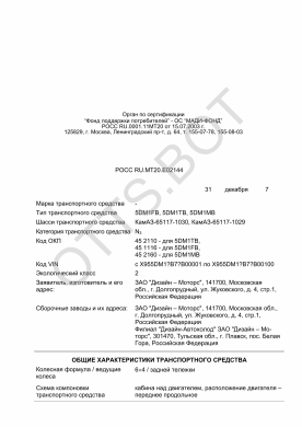 ОТТС РОСС RU.МТ20.Е02144 — превью документа