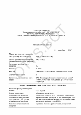 ОТТС РОСС RU.МТ20.Е02156 — превью документа