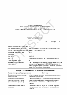 ОТТС РОСС RU.МТ20.Е02159 — превью документа