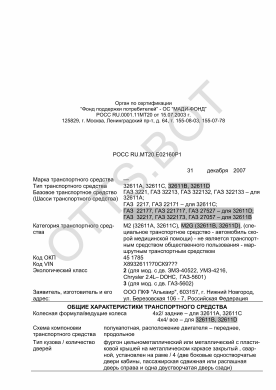 ОТТС РОСС RU.МТ20.Е02160Р1 — превью документа