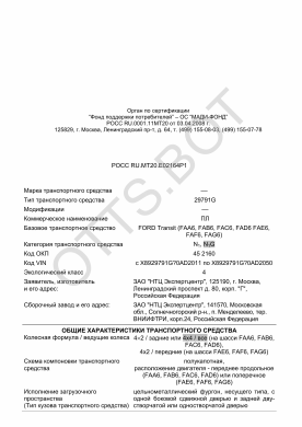 ОТТС РОСС RU.МТ20.Е02164Р1 — превью документа