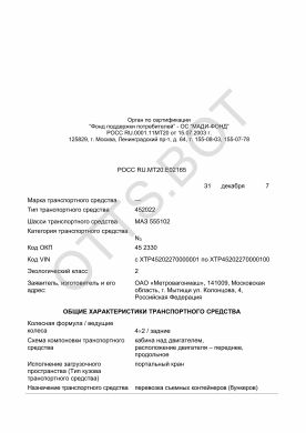 ОТТС РОСС RU.МТ20.Е02165 — превью документа