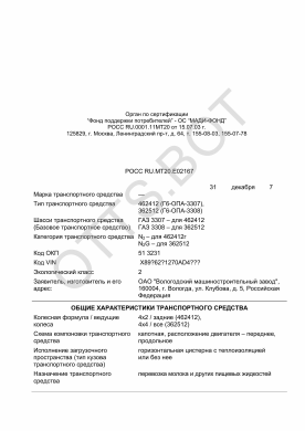 ОТТС РОСС RU.МТ20.Е02167 — превью документа