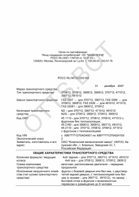 ОТТС РОСС RU.МТ20.Е02168 — превью документа