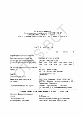 ОТТС РОСС RU.МТ20.Е02182 — превью документа