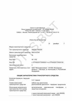 ОТТС РОСС RU.МТ20.Е02184 — превью документа