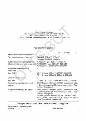 ОТТС РОСС RU.МТ20.Е02193 — превью документа