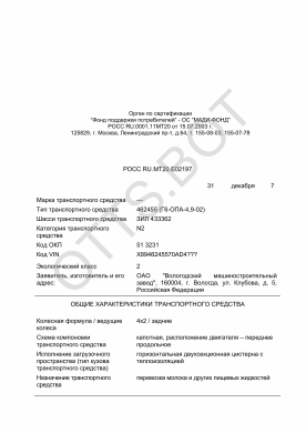 ОТТС РОСС RU.МТ20.Е02197 — превью документа