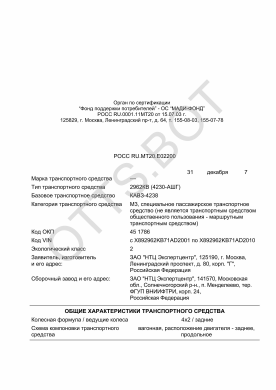 ОТТС РОСС RU.МТ20.Е02200 — превью документа