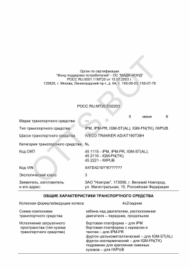 ОТТС РОСС RU.МТ20.Е02203 — превью документа