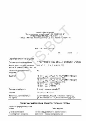 ОТТС РОСС RU.МТ20.Е02204 — превью документа