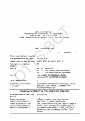 ОТТС РОСС RU.МТ20.Е02208 — превью документа