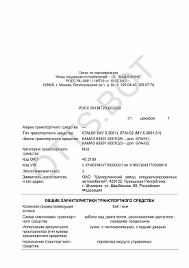 ОТТС РОСС RU.МТ20.Е02209 — превью документа