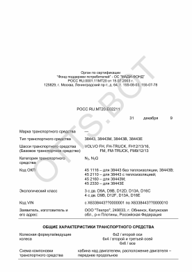 ОТТС РОСС RU.МТ20.Е02211 — превью документа