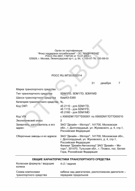 ОТТС РОСС RU.МТ20.Е02214 — превью документа