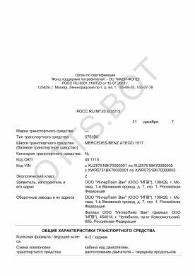 ОТТС РОСС RU.МТ20.Е02215 — превью документа