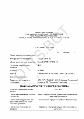 ОТТС РОСС RU.МТ20.Е02218 — превью документа