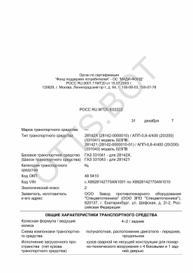 ОТТС РОСС RU.МТ20.Е02222 — превью документа