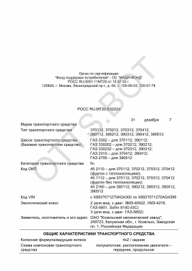 ОТТС РОСС RU.МТ20.Е02224 — превью документа