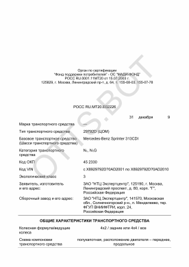 ОТТС РОСС RU.МТ20.Е02226 — превью документа