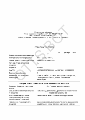 ОТТС РОСС RU.МТ20.Е02229 — превью документа