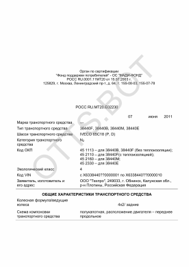 ОТТС РОСС RU.МТ20.Е02230 — превью документа