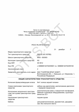 ОТТС РОСС RU.МТ20.Е02242 — превью документа