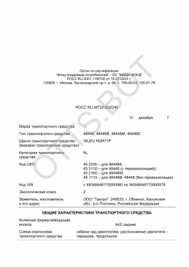 ОТТС РОСС RU.МТ20.Е02245 — превью документа