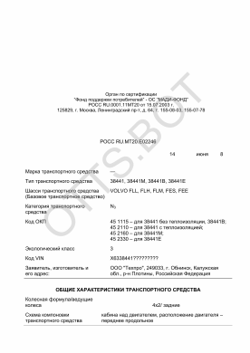 ОТТС РОСС RU.МТ20.Е02246 — превью документа