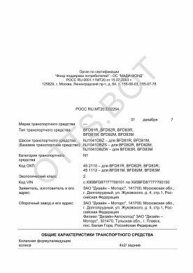 ОТТС РОСС RU.МТ20.Е02254 — превью документа