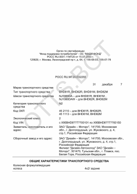 ОТТС РОСС RU.МТ20.Е02255 — превью документа