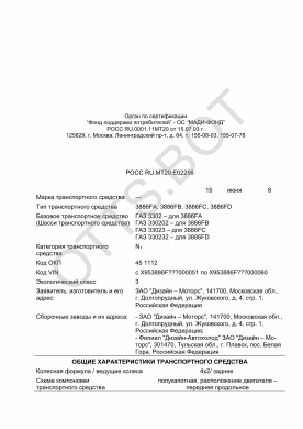 ОТТС РОСС RU.МТ20.Е02256 — превью документа