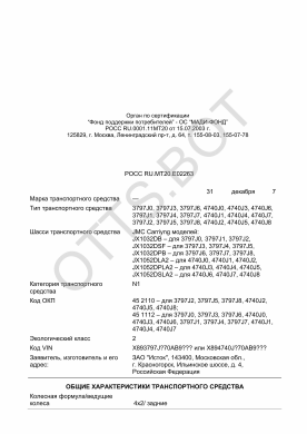ОТТС РОСС RU.МТ20.Е02263 — превью документа