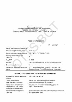 ОТТС РОСС RU.МТ20.Е02268 — превью документа