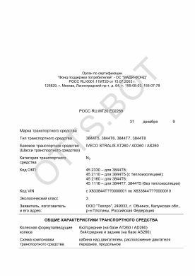 ОТТС РОСС RU.МТ20.Е02269 — превью документа