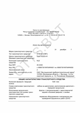 ОТТС РОСС RU.МТ20.Е02270 — превью документа