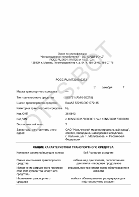 ОТТС РОСС RU.МТ20.Е02272 — превью документа