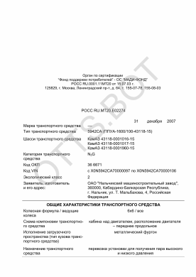 ОТТС РОСС RU.МТ20.Е02274 — превью документа