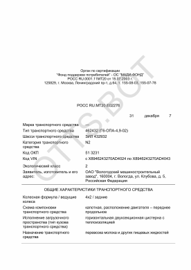 ОТТС РОСС RU.МТ20.Е02276 — превью документа