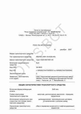 ОТТС РОСС RU.МТ20.Е02284 — превью документа
