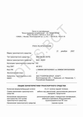 ОТТС РОСС RU.МТ20.Е02286 — превью документа