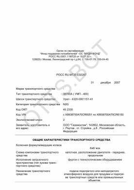 ОТТС РОСС RU.МТ20.Е02287 — превью документа