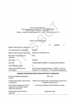 ОТТС РОСС RU.МТ20.Е02291 — превью документа