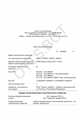 ОТТС РОСС RU.МТ20.Е02292 — превью документа
