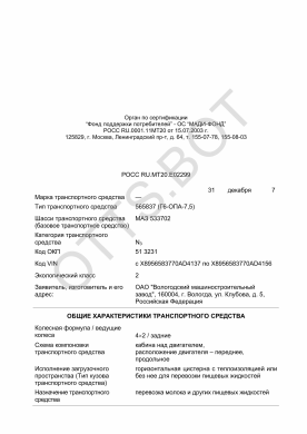 ОТТС РОСС RU.МТ20.Е02299 — превью документа
