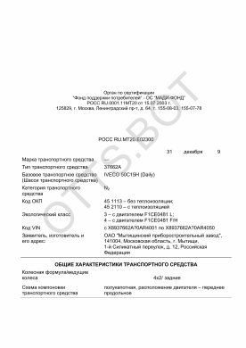 ОТТС РОСС RU.МТ20.Е02300 — превью документа