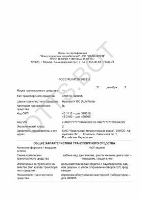 ОТТС РОСС RU.МТ20.Е02312 — превью документа